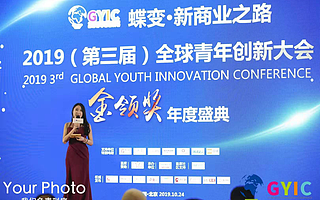 第三届全球青年创新大会在京召开 金领奖榜单揭晓