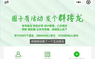 首发 | “群接龙”获500万美元A轮融资  海纳亚洲领投，金沙江创投、清科创投跟投