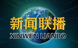 政务号的网红之路 短视频影响下新闻语体变化几何