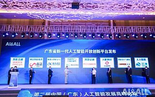 云洲智能成为新一代人工智能开放创新平台