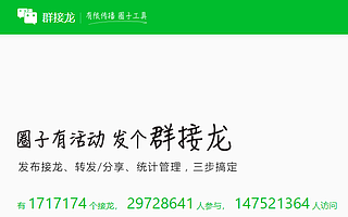 “群接龙”获500万美元A轮融资 瞄准电商新热门“社区团购”