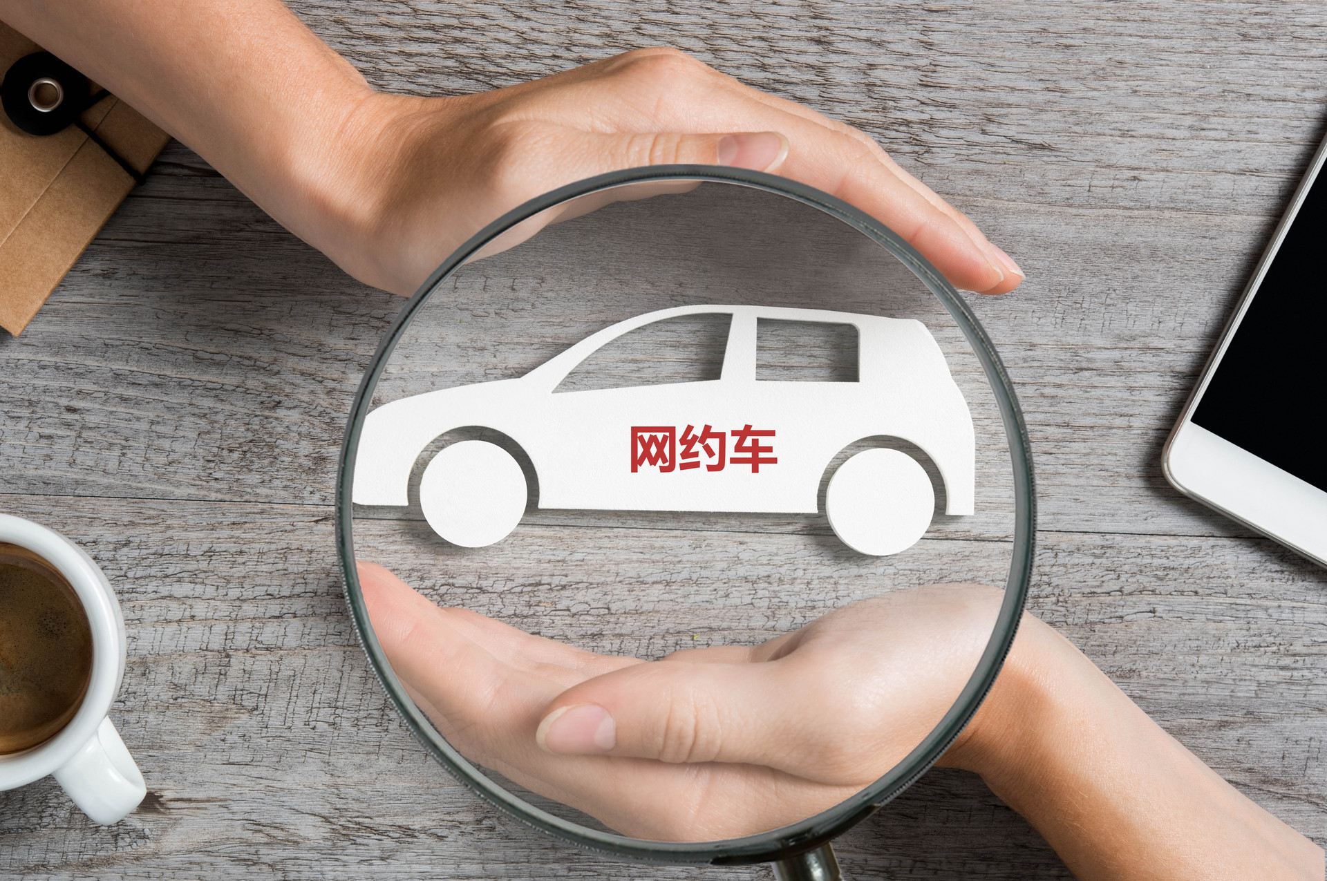 网约车汇报安全整改：滴滴最完善
