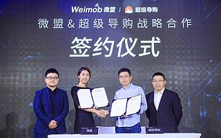 微盟与超级导购战略合作 携手赋能零售企业数字化升级