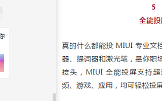 4亿米粉福利，小米全能投屏全面支持主流电视，你家电视用上了吗