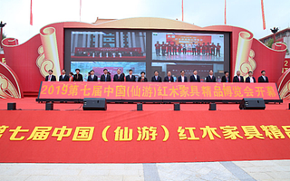 品牌仙作 數(shù)字仙作 2019仙游紅博會(huì)開(kāi)幕儀式盛大召開(kāi)