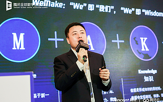 騰訊云發(fā)布智能制造全新解決方案品牌WeMake，全方位助力制造業(yè)數(shù)字化升級(jí)