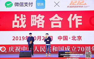 微信支付携手君学集团朋来科技为教培行业解答“难题”