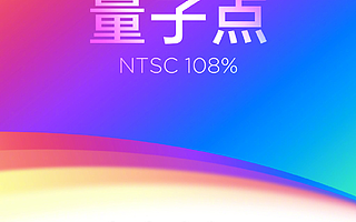 4K+量子点，小米电视5系列官宣，又是年轻人的第一台？