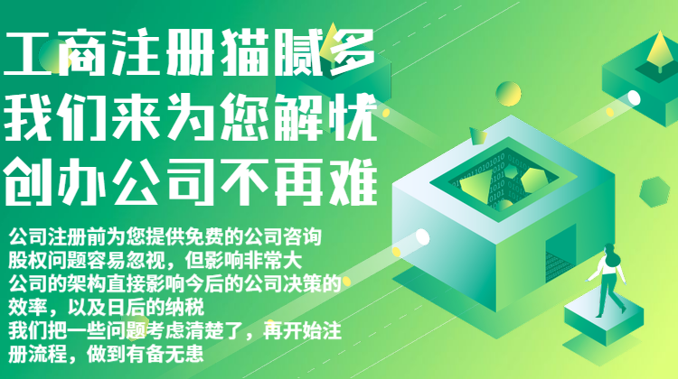 公司注册|代理记账|税收筹划