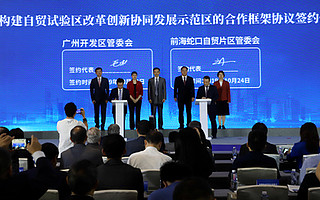 广州高新区、深圳蛇口自贸区强强联合共建改革创新协同发展示范区