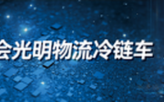 魔動再次為進博會提供獨家換電服務