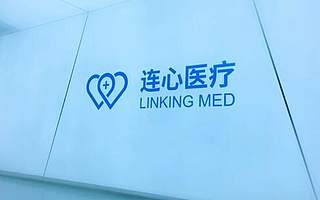 “连心医疗”完成4000万人民币的A+轮融资，面向未来的商业探索正式启航