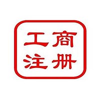 内资企业工商注册