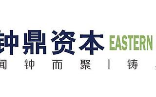 首發|鐘鼎資本完成首支3.65億美元基金募集