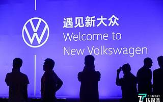 大众汽车加快电动转型，首款量产纯电车型ID.3亮相 | 钛快讯