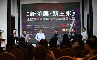 夜经济点亮运河畔 《新阶层•新主张》第四期开播