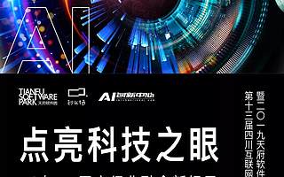全球5G与AI重磅嘉宾云集，11月16日，第十三届四川互联网大会盛大召开！