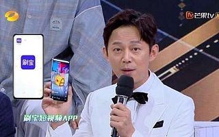 半个娱乐圈现身刷宝背后：优质内容成短视频致胜关键