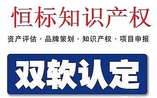 滨州申请企业双软认证怎么办理？流程是什么？