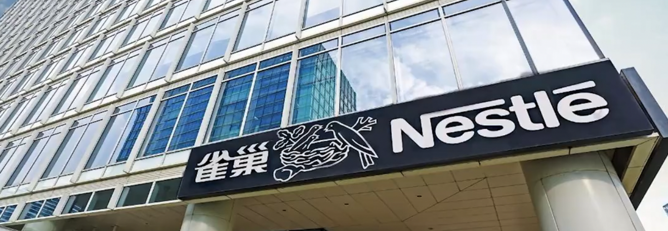 彭博：雀巢酝酿10亿美元卖出徐福记和银鹭品牌