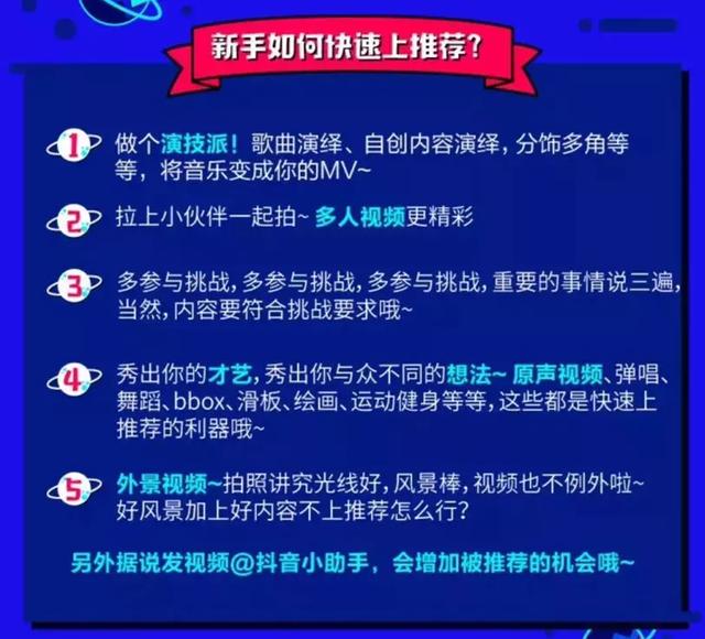 抖音视频上热门的 6 个技巧，助你快速涨粉