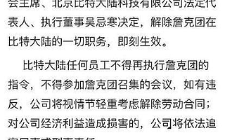 比特大陸上的“權力的游戲”
