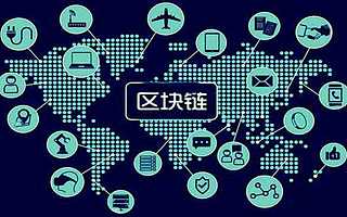 李東榮：推動區塊鏈等數字技術在財富管理機構的探索應用