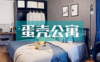 5年覆盖13城拥40余万间 蛋壳公寓递交赴美IPO招股书