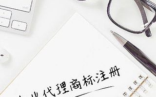 国内商标注册