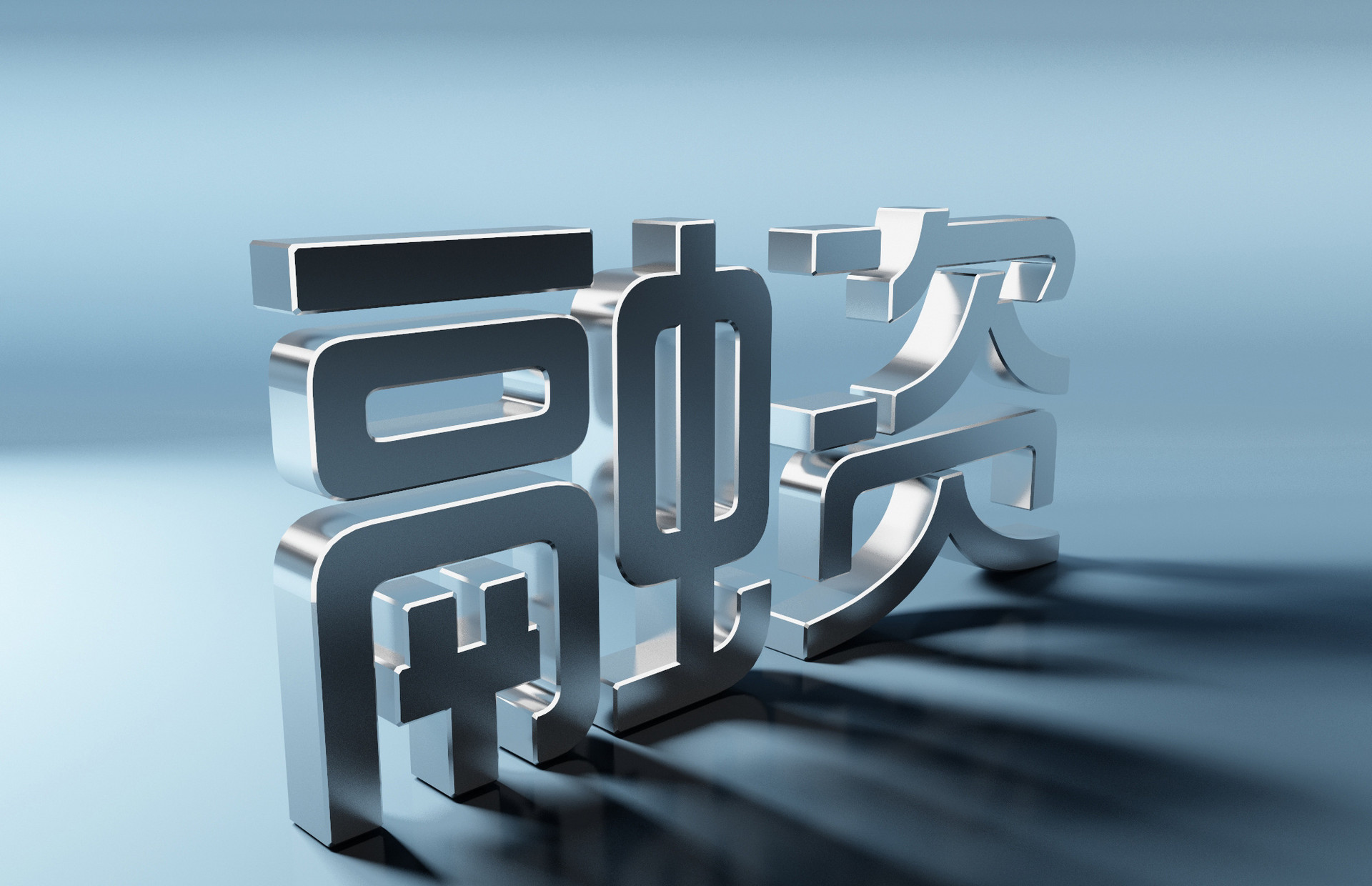 楼继伟：一级市场存在大量庞氏融资、庞氏投资现象