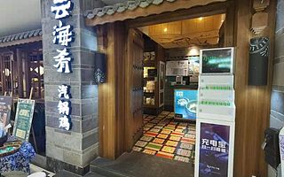 小電獨家簽約云海肴 聯手頭部品牌深化共享充電布局