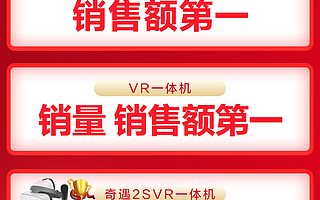 戰報：VR一體機銷冠！愛奇藝奇遇雙十一迎開門紅