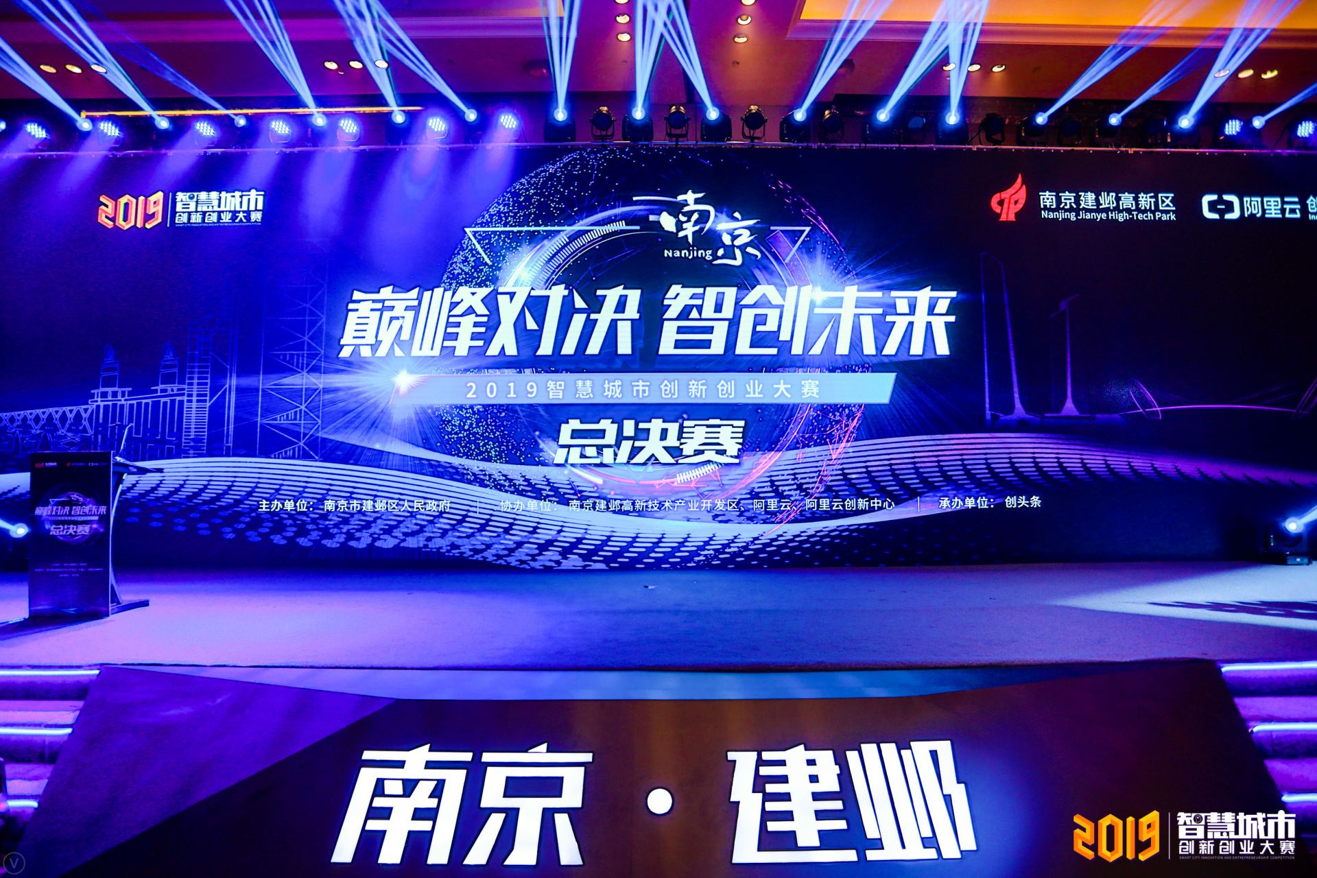 2019智慧城市创新创业大赛总决赛15s快闪