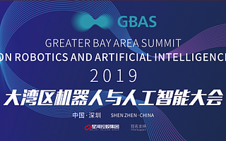 “2019大湾区机器人与人工智能大会” 全面升级，圆满举办！