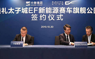 EF 動力方程與中赫集團簽約儀式在京舉行， 攜手打造EF PARK中國旗艦公園