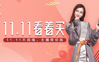 直播电商标准化怎么做？蘑菇街给出了答案