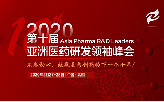 不忘初心，致敬醫藥創新的下一個十年！ — 2020（第十屆）亞洲醫藥研發領袖峰會報名通道現已開啟！