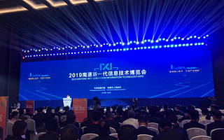 京東云亮相2019南通新一代信息技術(shù)博覽會(huì)，引領(lǐng)信息技術(shù)產(chǎn)業(yè)發(fā)展新趨勢(shì)