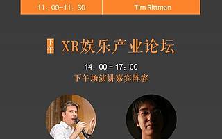 第四屆VRCORE開發者大會系列活動超詳細日程公布！