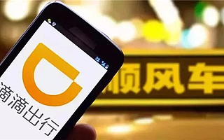 终于回归！滴滴顺风车将于11月20日起7城试运营