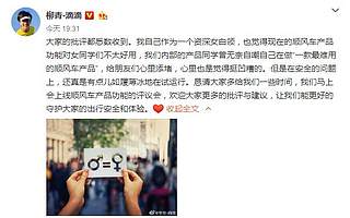 滴滴顺风车局部复活，柳青无奈自嘲“最难用的顺风车产品”