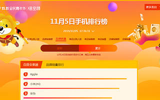 小米高管站台:双十一买小米上苏宁,悟空榜累计销量安卓头名