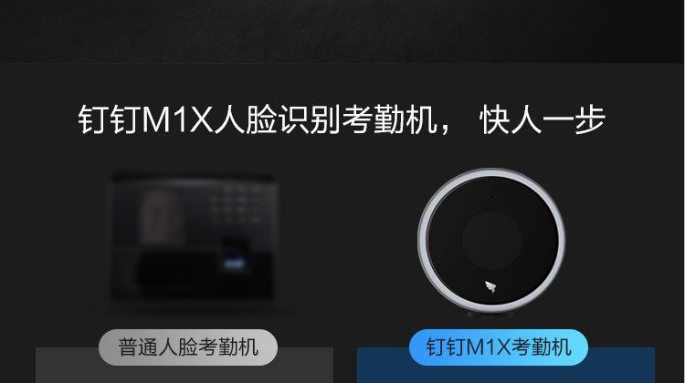 钉钉 M1X人脸识别考勤机