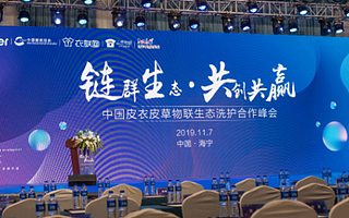 鏈群生態 共創共贏！中國皮衣皮草物聯生態洗護合作活動海寧開幕