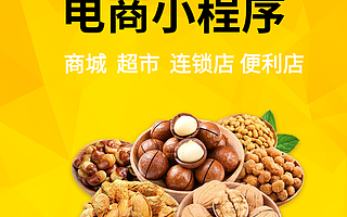 电商小程序商城超市连锁店便利店小程序在线购物砍价拼团会员积分