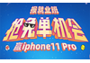 博学谷双十一活动 报IT就业班玩游戏赢iPhone11 Pro