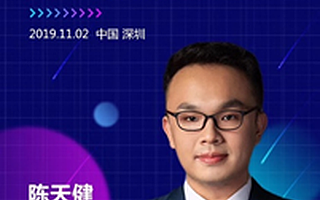 微众银行AI部门副总经理陈天健：联邦视觉系统开启计算机视觉领域新生态