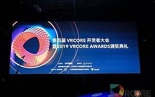 第四屆VRCORE開發者大會精彩落幕，VRCORE Awards獲獎作品揭曉！