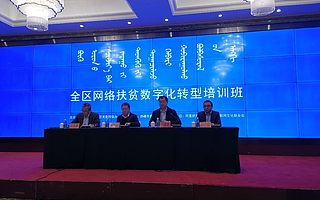 扶贫与扶智并举,阿里巴巴助力内蒙古网络脱贫攻坚