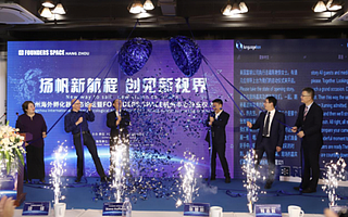 扬航帆，创视界 | Founders Space杭州中心盛大开业